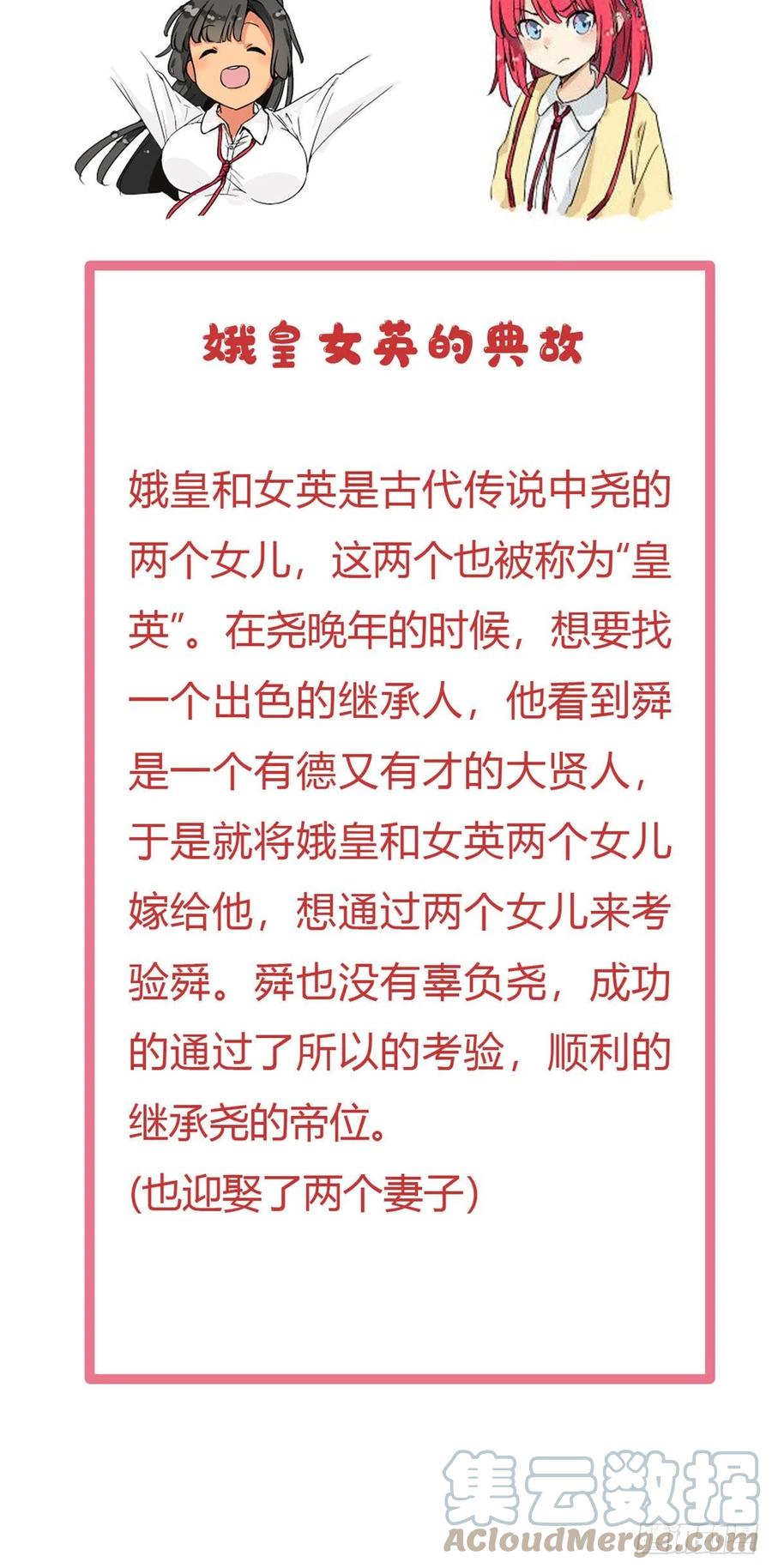 我的女友是恶女韩漫全集-92	娥皇女英无删减无遮挡章节图片 