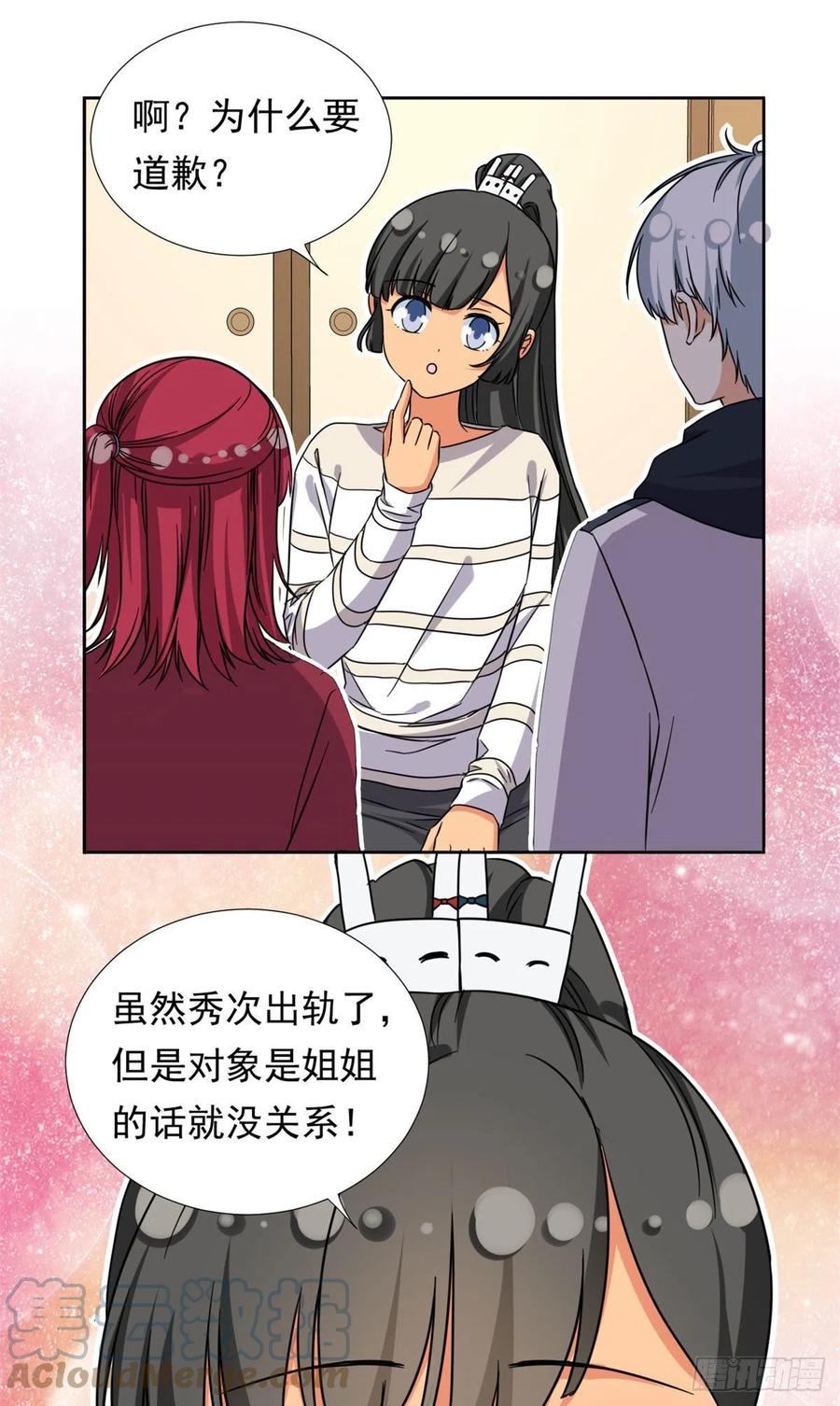 我的女友是恶女韩漫全集-92	娥皇女英无删减无遮挡章节图片 