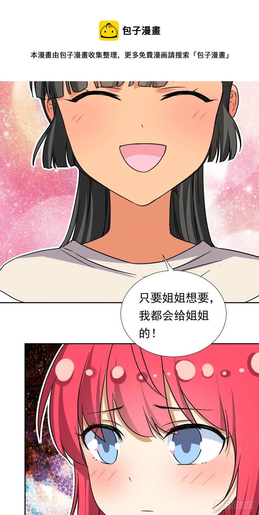 我的女友是恶女韩漫全集-92	娥皇女英无删减无遮挡章节图片 