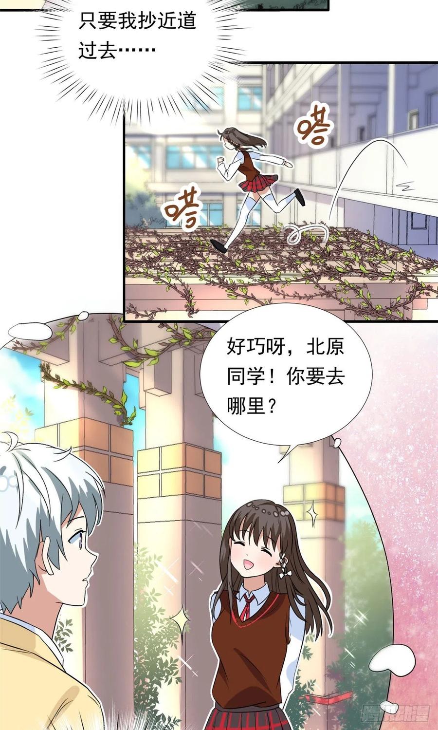 我的女友是恶女韩漫全集-95 偷袭？不讲武德！无删减无遮挡章节图片 