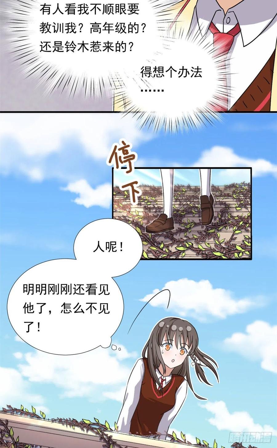 我的女友是恶女韩漫全集-95 偷袭？不讲武德！无删减无遮挡章节图片 