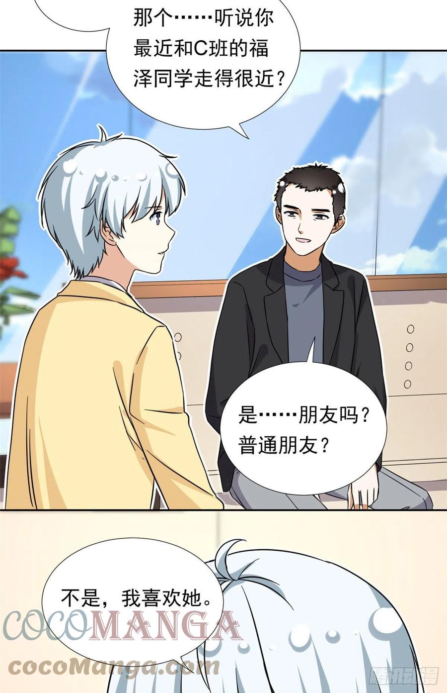 我的女友是恶女韩漫全集-96 本命还是义理？无删减无遮挡章节图片 