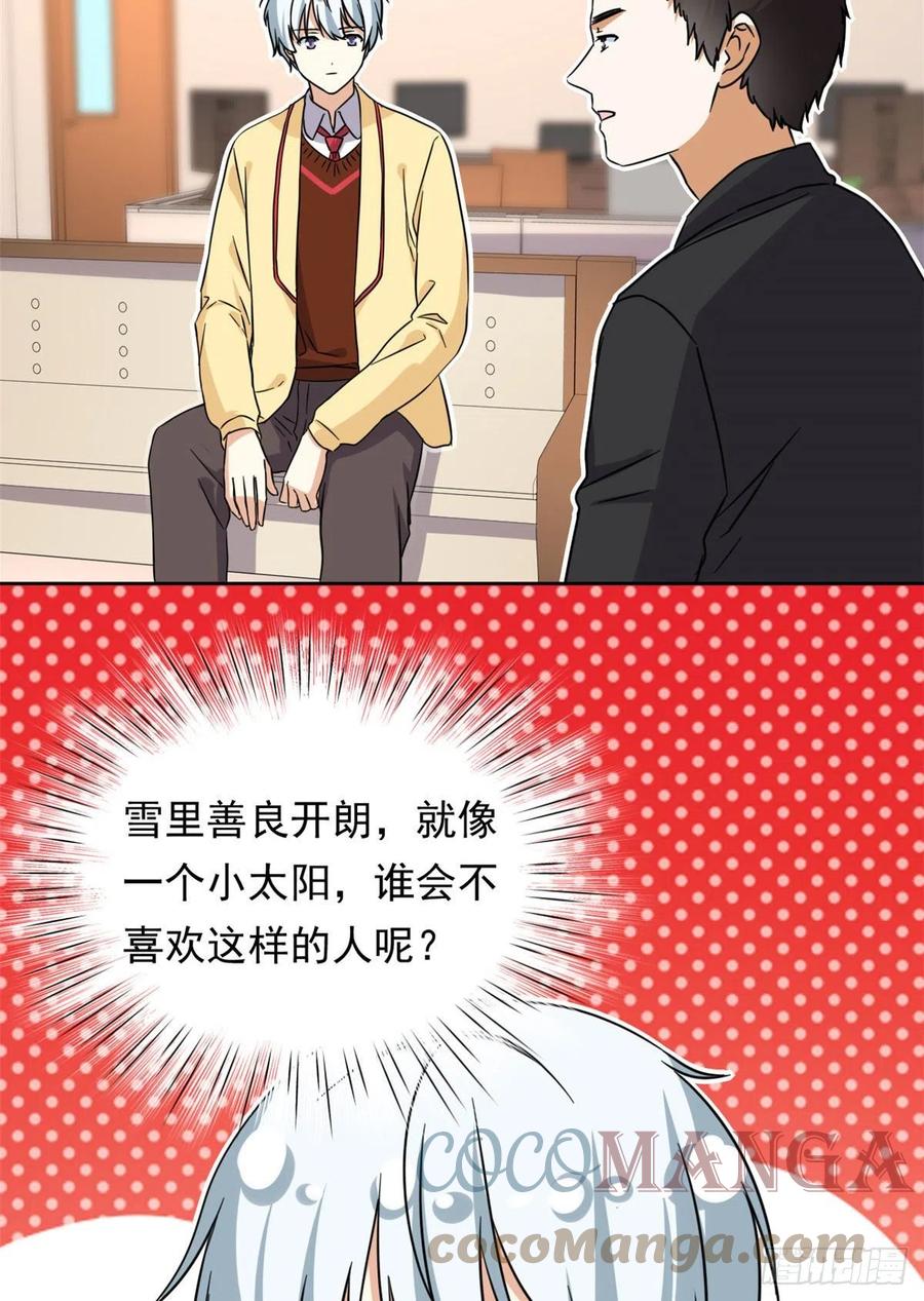 我的女友是恶女韩漫全集-96 本命还是义理？无删减无遮挡章节图片 