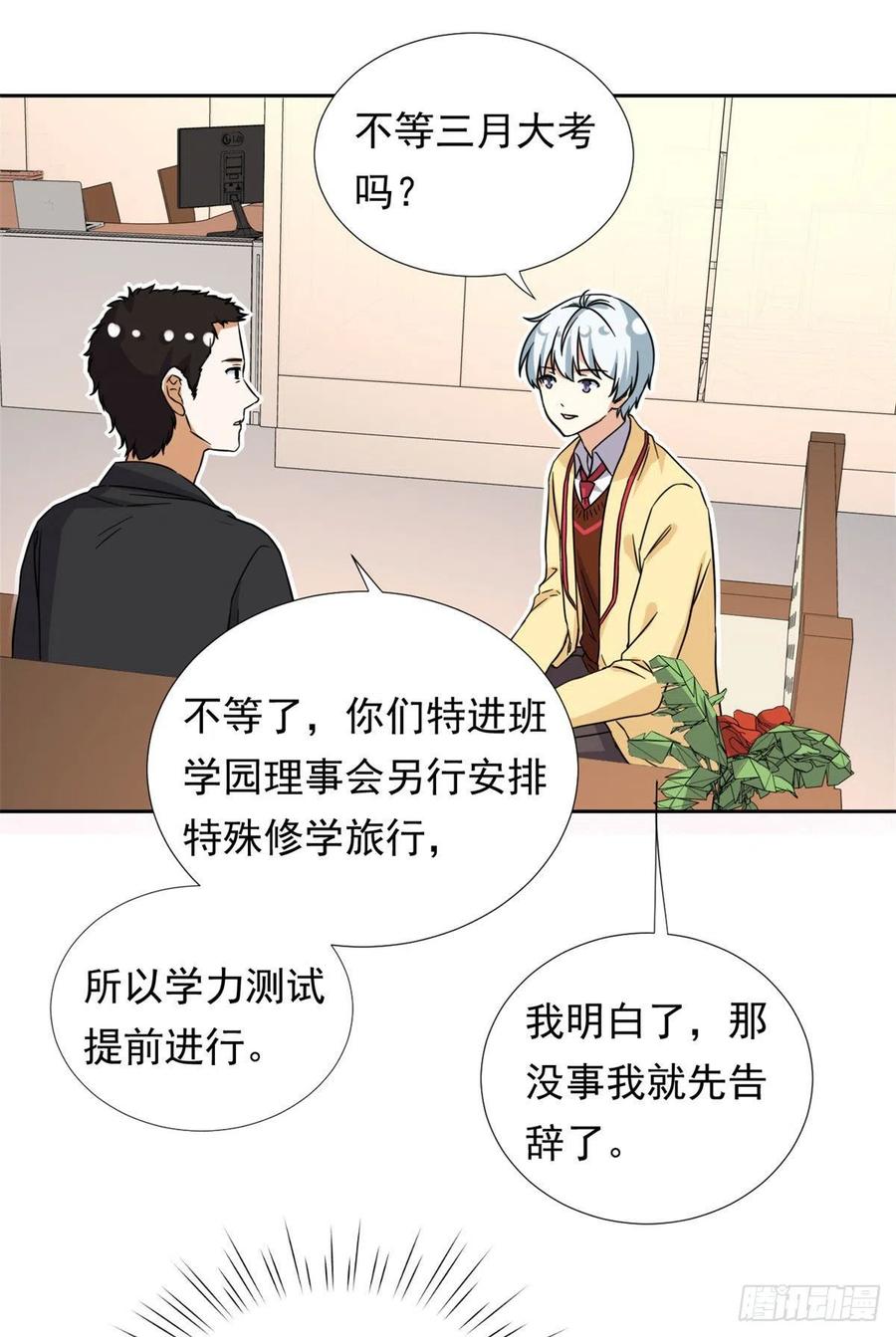 我的女友是恶女韩漫全集-96 本命还是义理？无删减无遮挡章节图片 