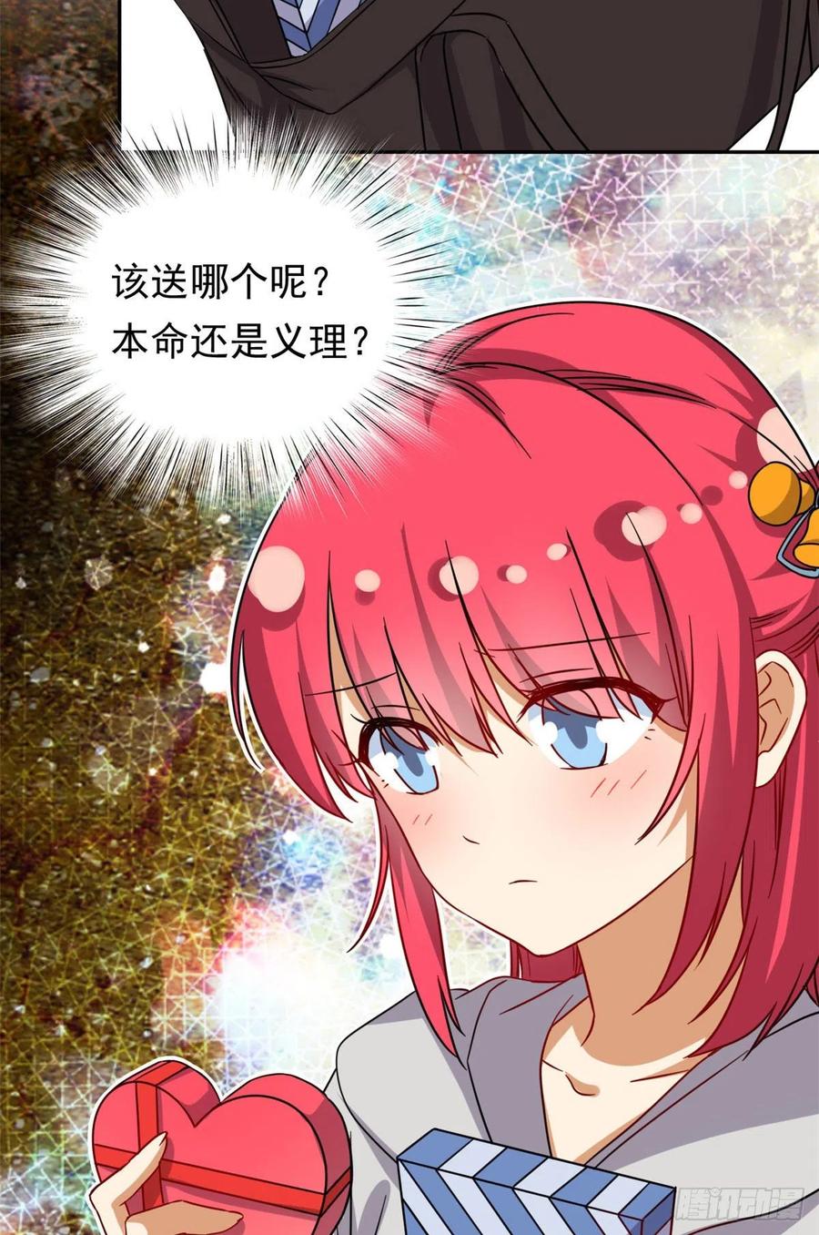 我的女友是恶女韩漫全集-96 本命还是义理？无删减无遮挡章节图片 