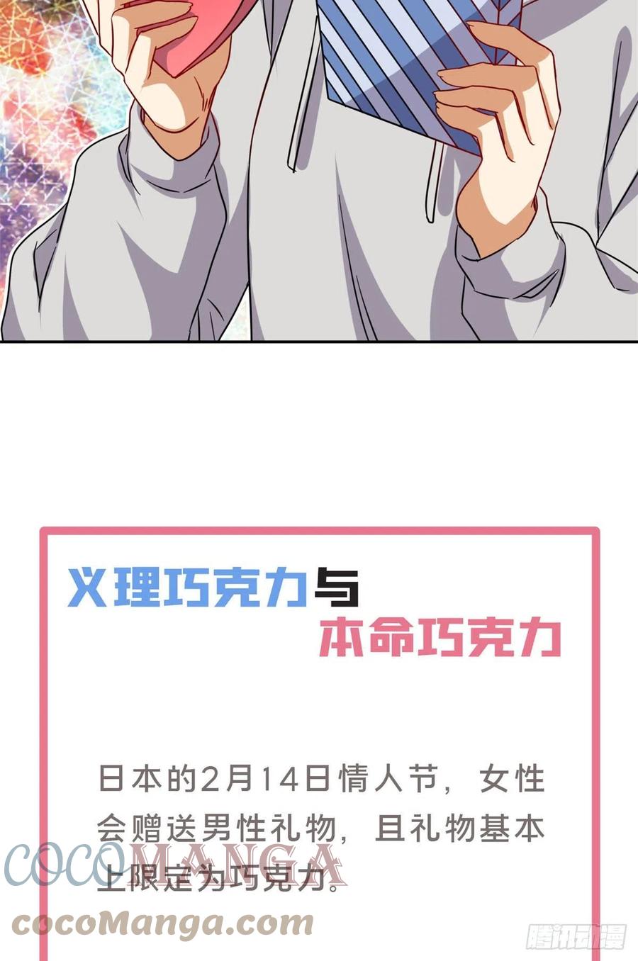 我的女友是恶女韩漫全集-96 本命还是义理？无删减无遮挡章节图片 