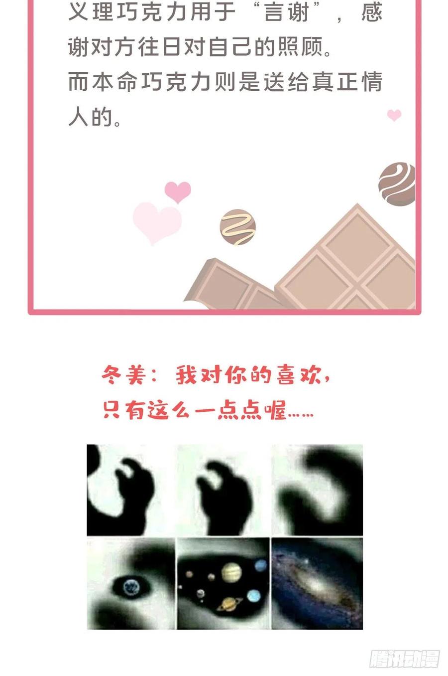 我的女友是恶女韩漫全集-96 本命还是义理？无删减无遮挡章节图片 