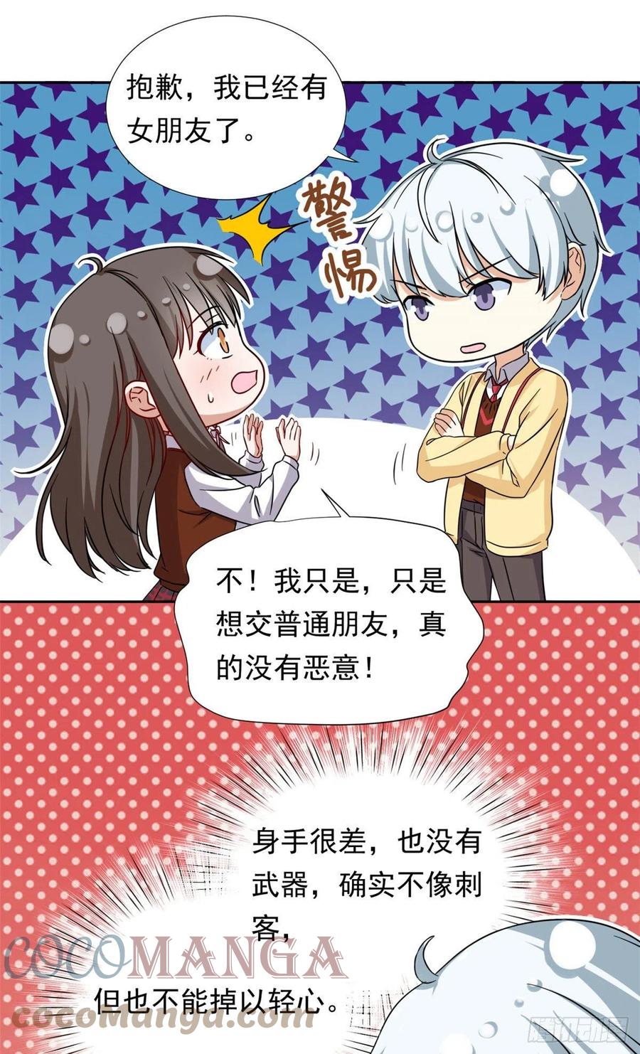 我的女友是恶女韩漫全集-96 本命还是义理？无删减无遮挡章节图片 