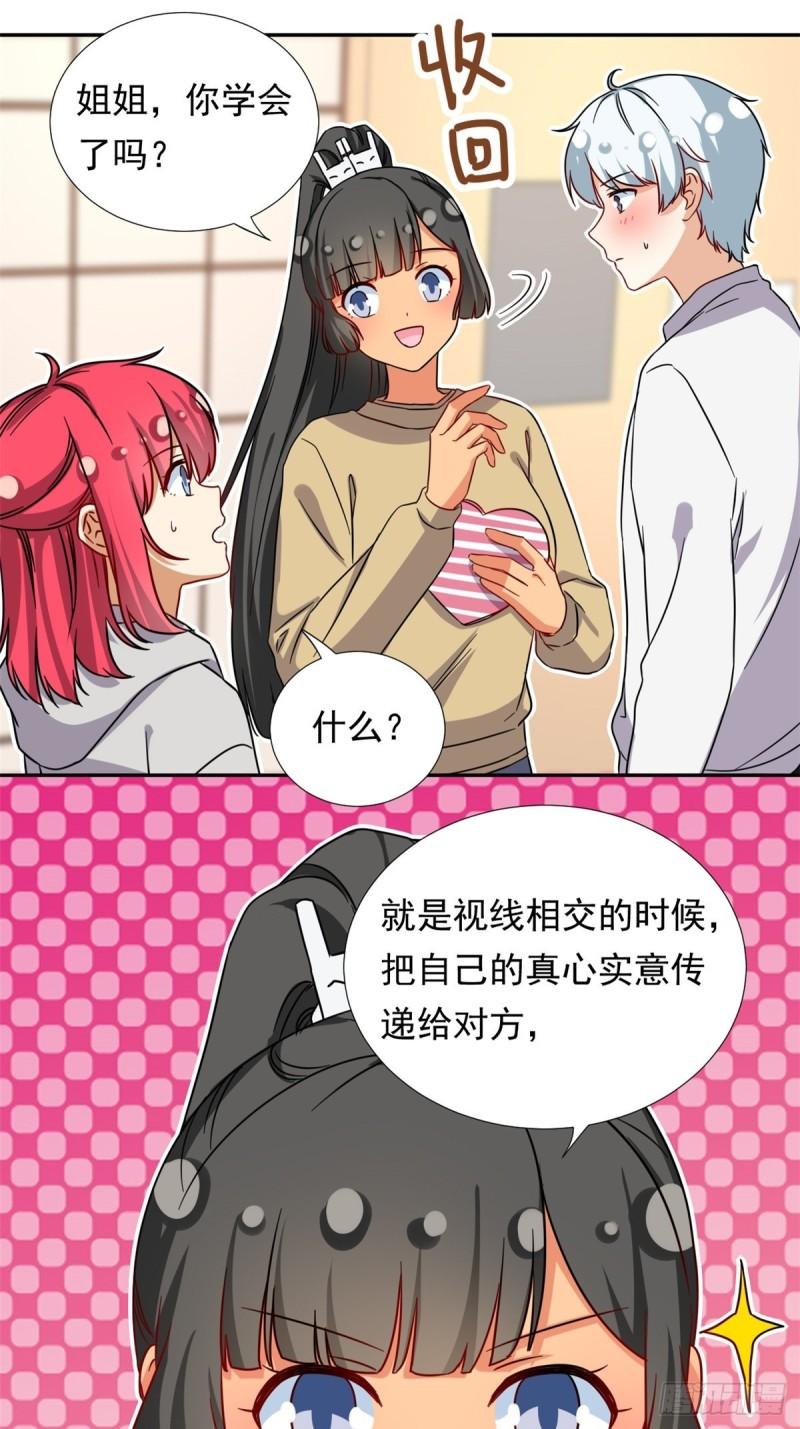 我的女友是恶女韩漫全集-97 驭夫之道无删减无遮挡章节图片 