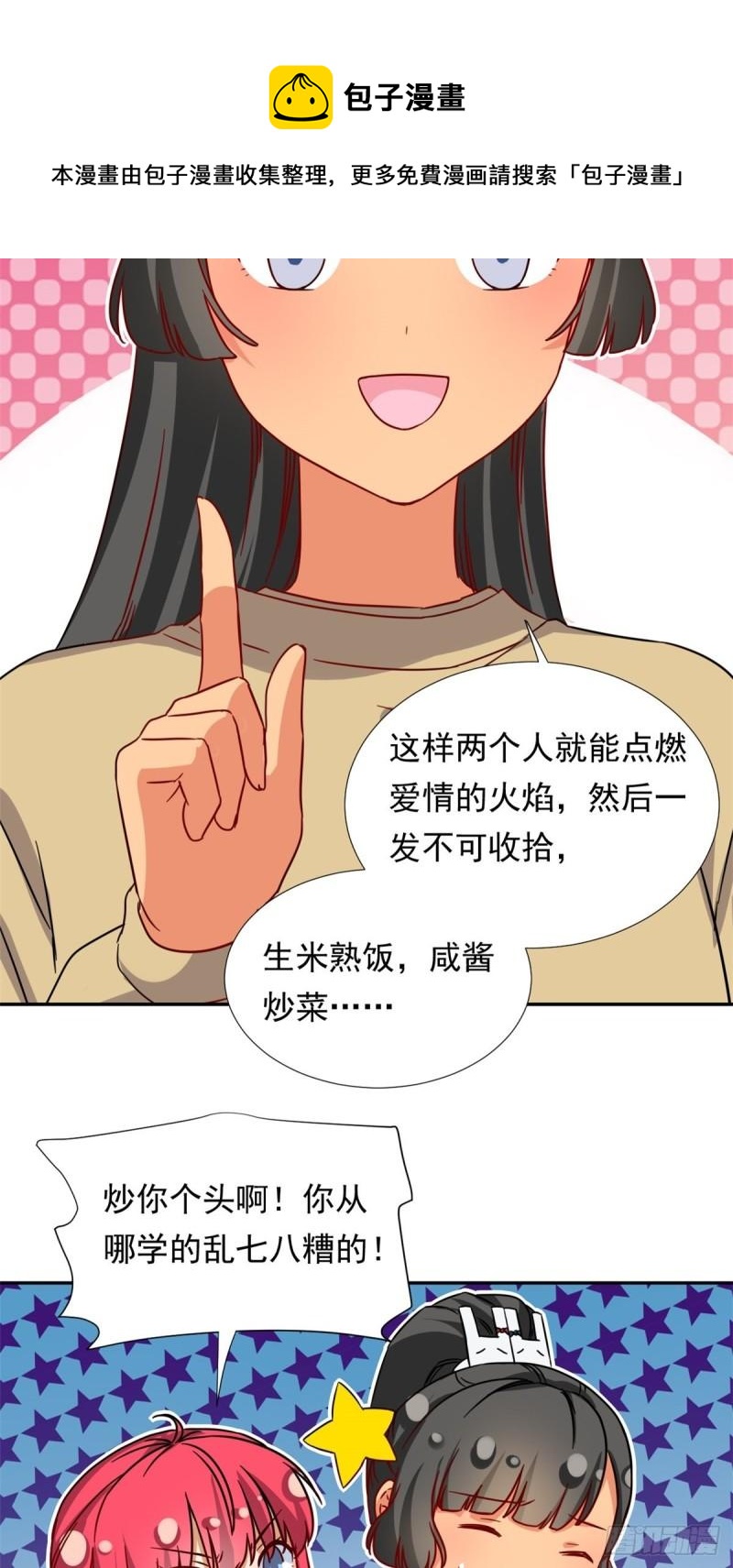 我的女友是恶女韩漫全集-97 驭夫之道无删减无遮挡章节图片 
