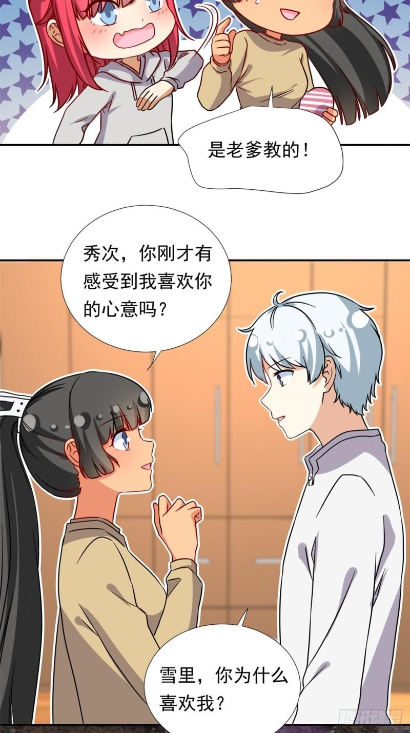 我的女友是恶女韩漫全集-97 驭夫之道无删减无遮挡章节图片 