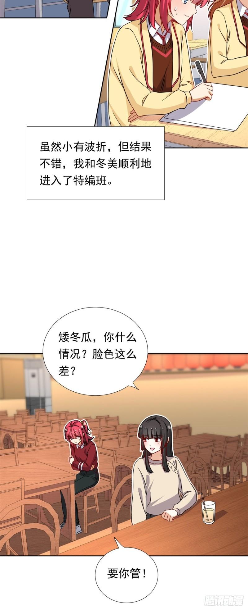 我的女友是恶女韩漫全集-97 驭夫之道无删减无遮挡章节图片 