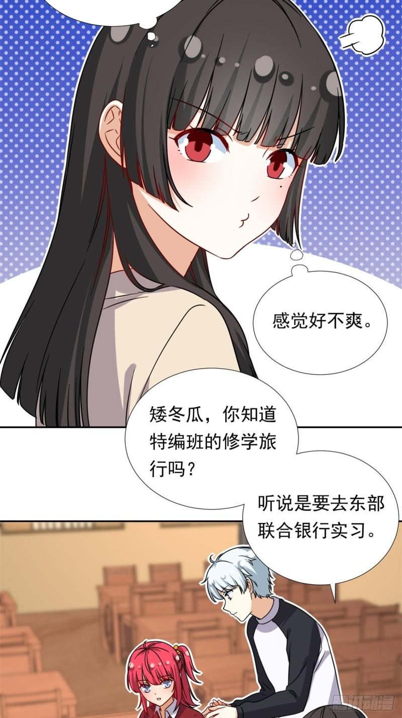 我的女友是恶女韩漫全集-97 驭夫之道无删减无遮挡章节图片 
