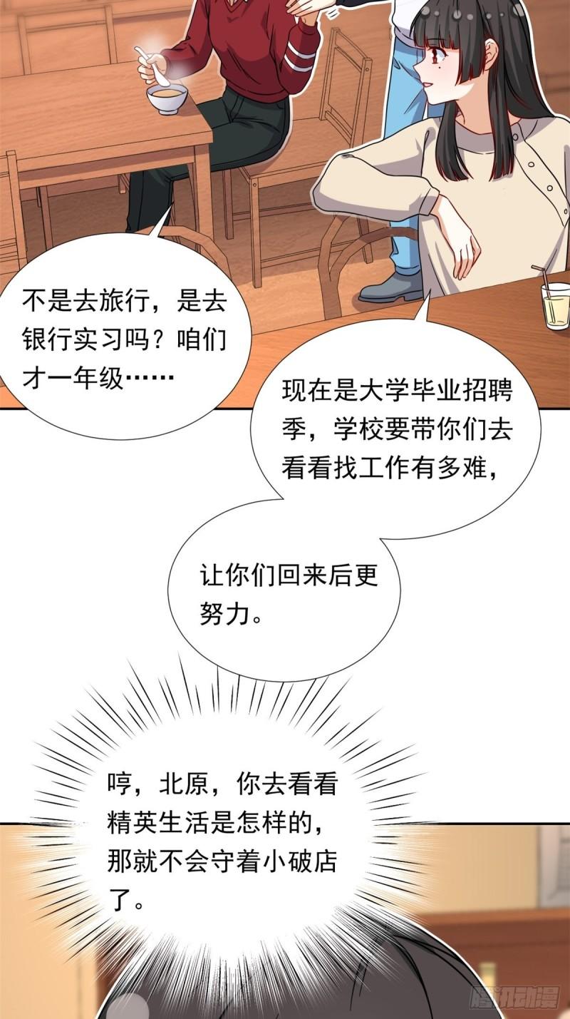 我的女友是恶女韩漫全集-97 驭夫之道无删减无遮挡章节图片 