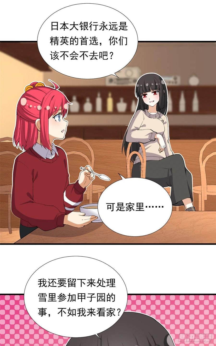 我的女友是恶女韩漫全集-98 阳子归来无删减无遮挡章节图片 