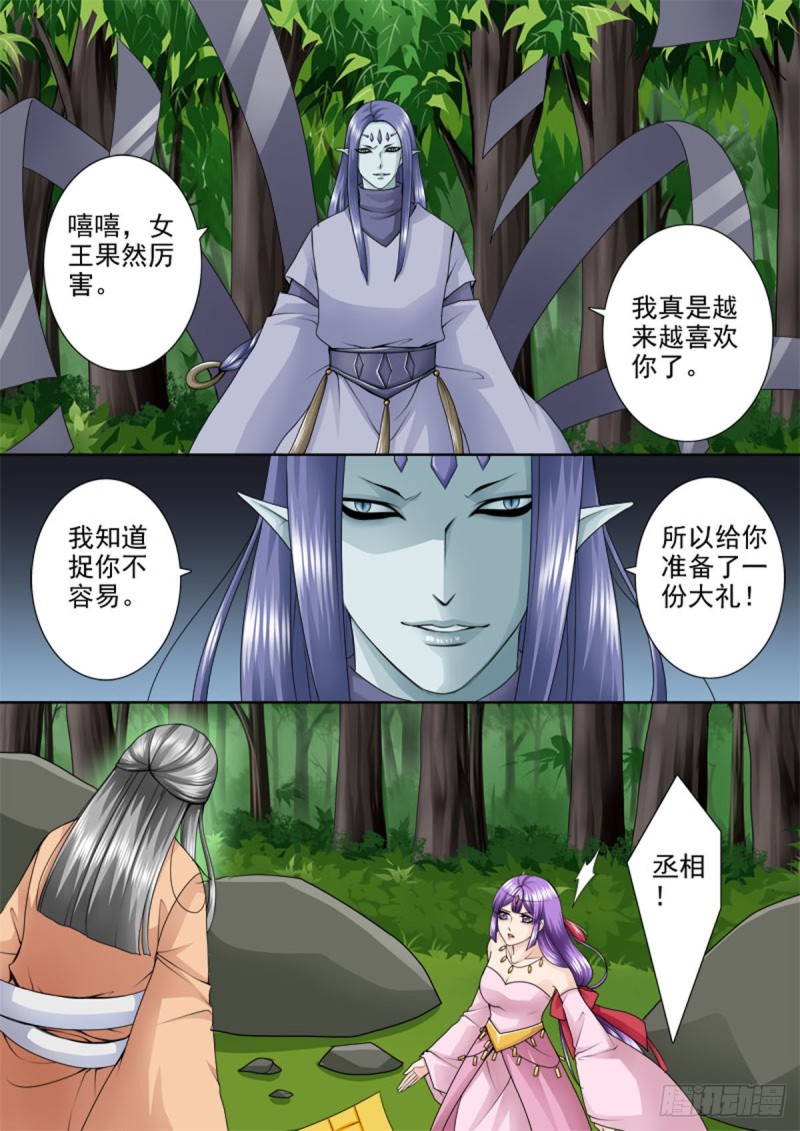 我的师傅不是人韩漫全集-第一百零一话无删减无遮挡章节图片 