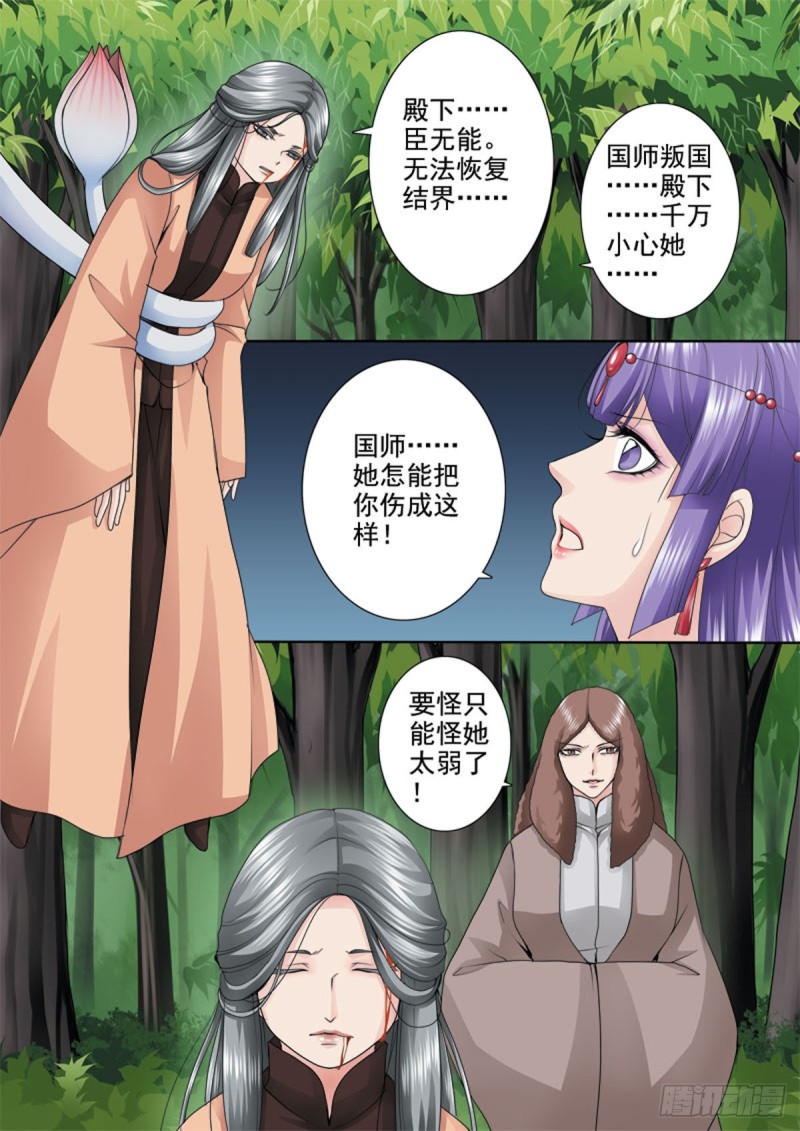我的师傅不是人韩漫全集-第一百零一话无删减无遮挡章节图片 