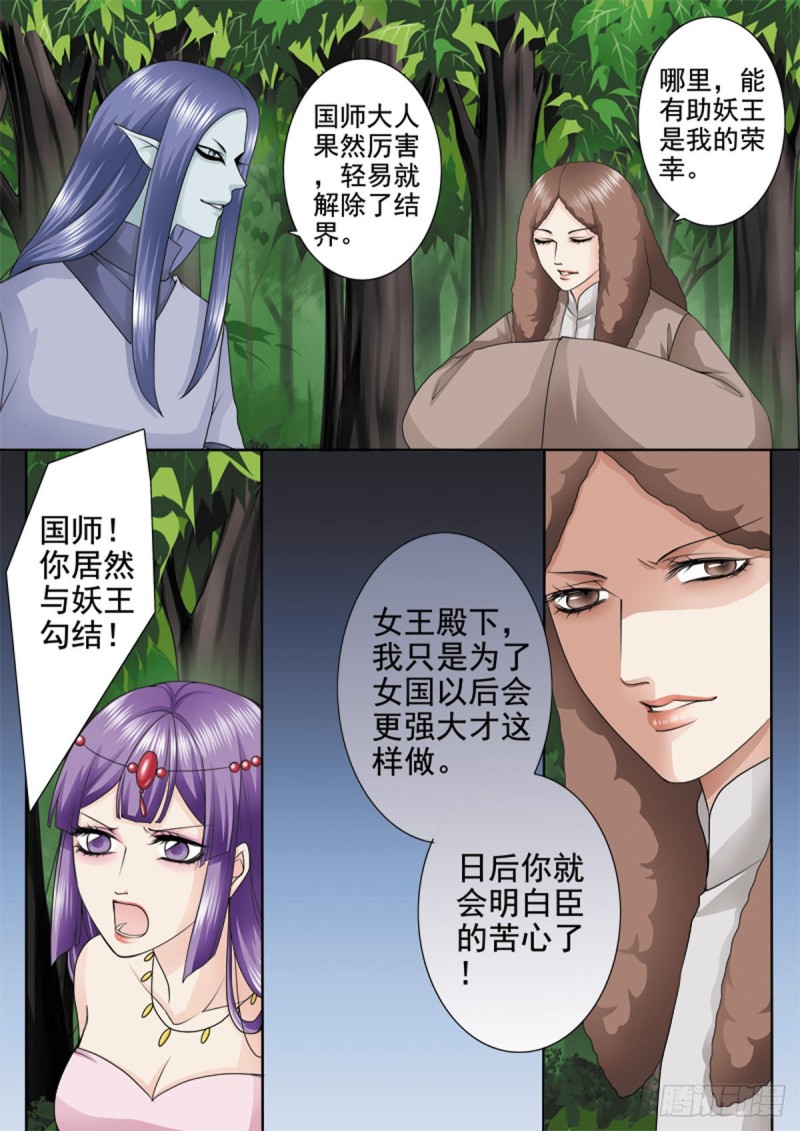 我的师傅不是人韩漫全集-第一百零一话无删减无遮挡章节图片 