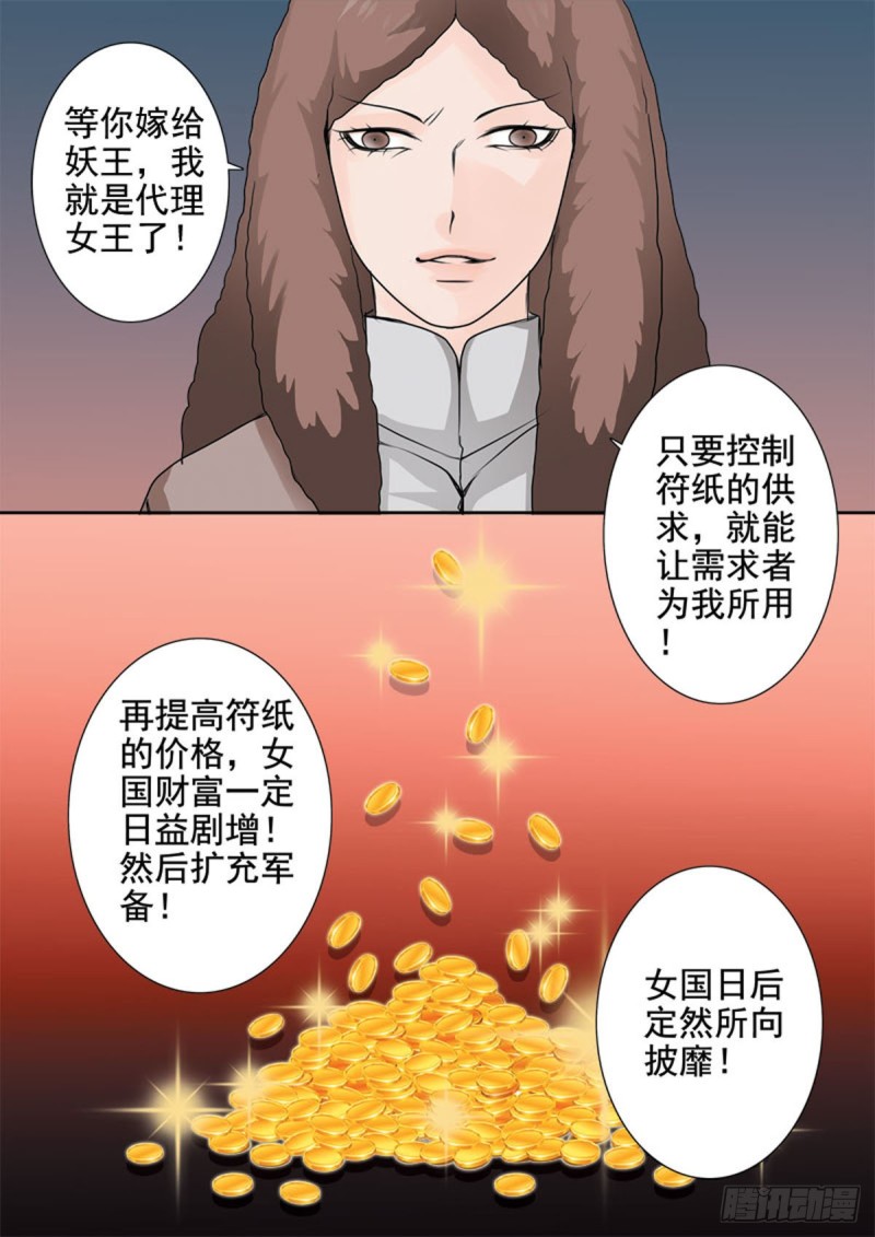 我的师傅不是人韩漫全集-第一百零一话无删减无遮挡章节图片 