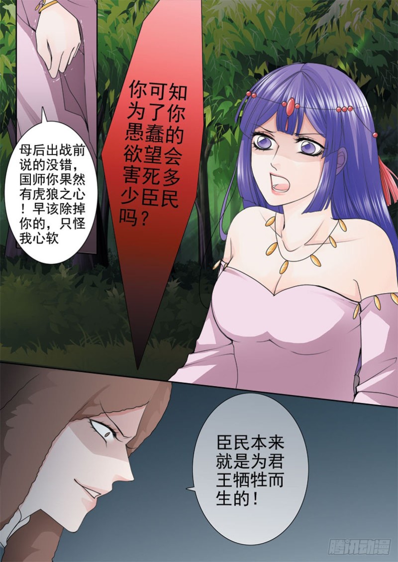 我的师傅不是人韩漫全集-第一百零一话无删减无遮挡章节图片 