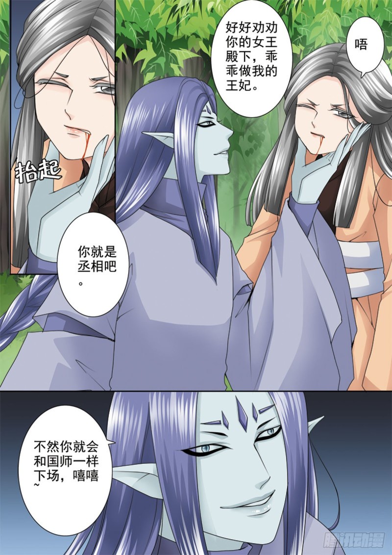 我的师傅不是人韩漫全集-第一百零二话无删减无遮挡章节图片 