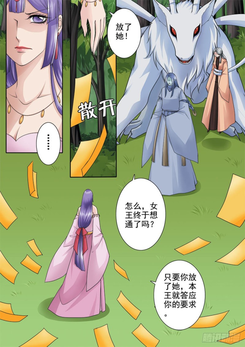 我的师傅不是人韩漫全集-第一百零二话无删减无遮挡章节图片 