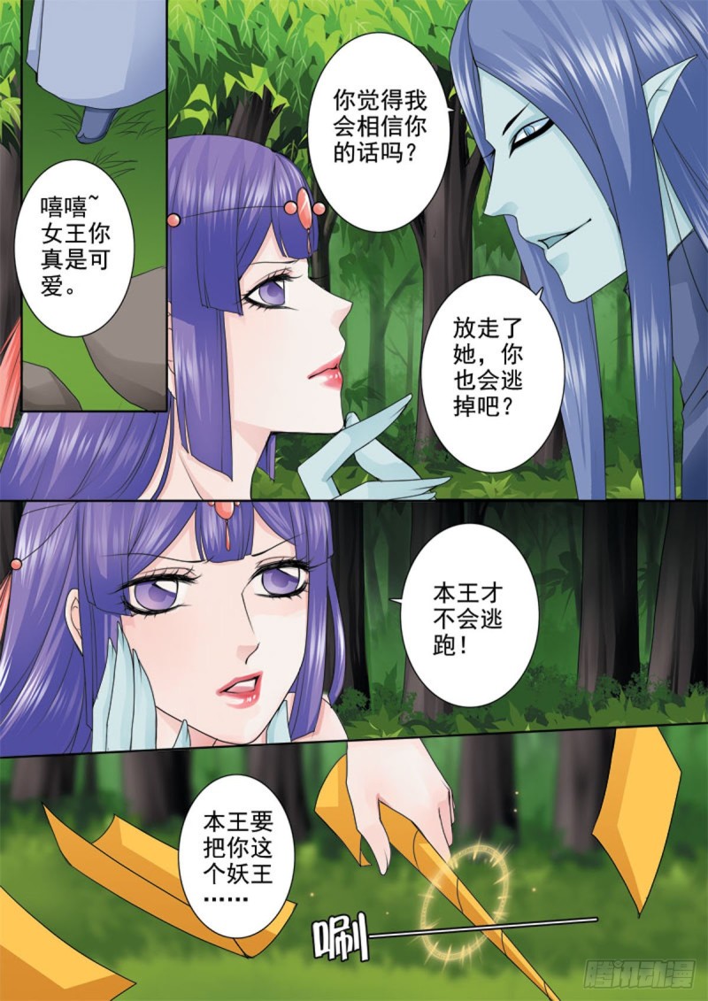 我的师傅不是人韩漫全集-第一百零二话无删减无遮挡章节图片 