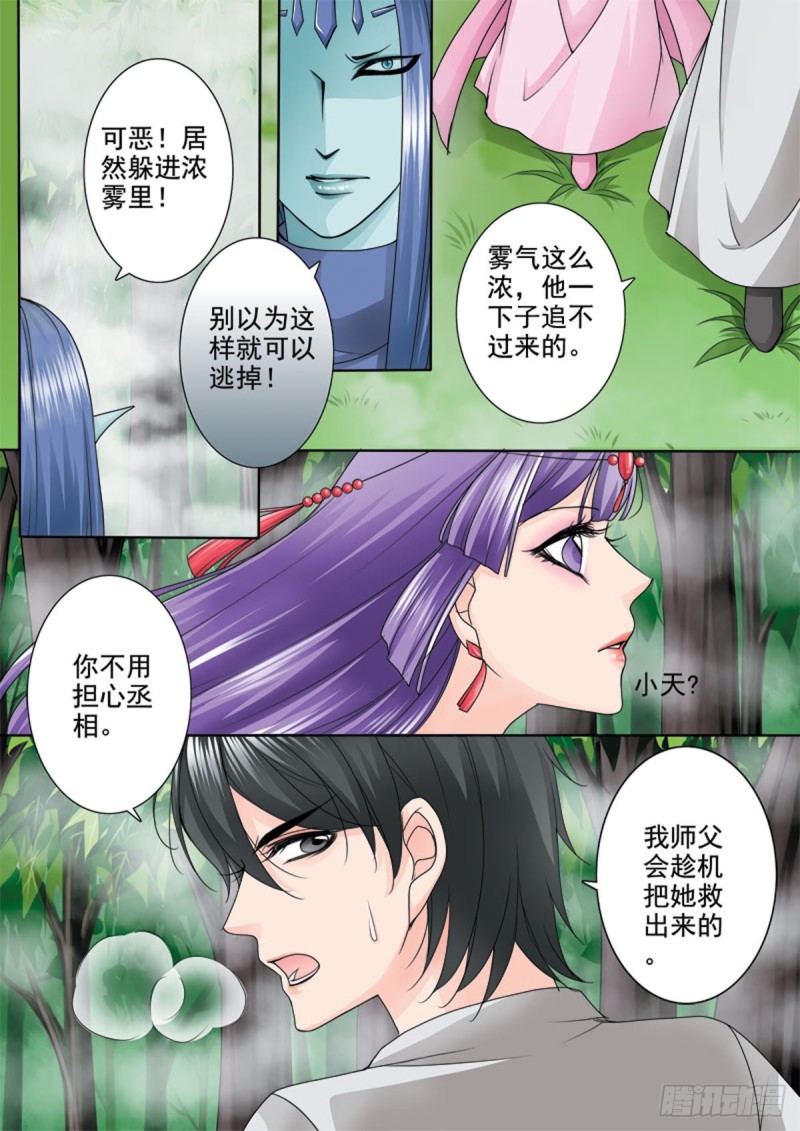 我的师傅不是人韩漫全集-第一百零三话无删减无遮挡章节图片 