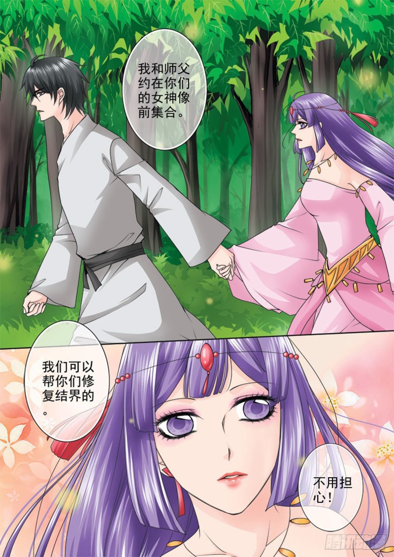 我的师傅不是人韩漫全集-第一百零三话无删减无遮挡章节图片 