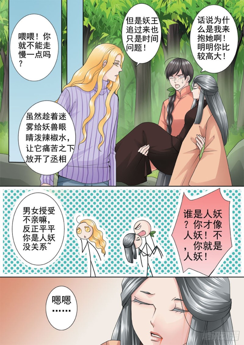 我的师傅不是人韩漫全集-第一百零三话无删减无遮挡章节图片 