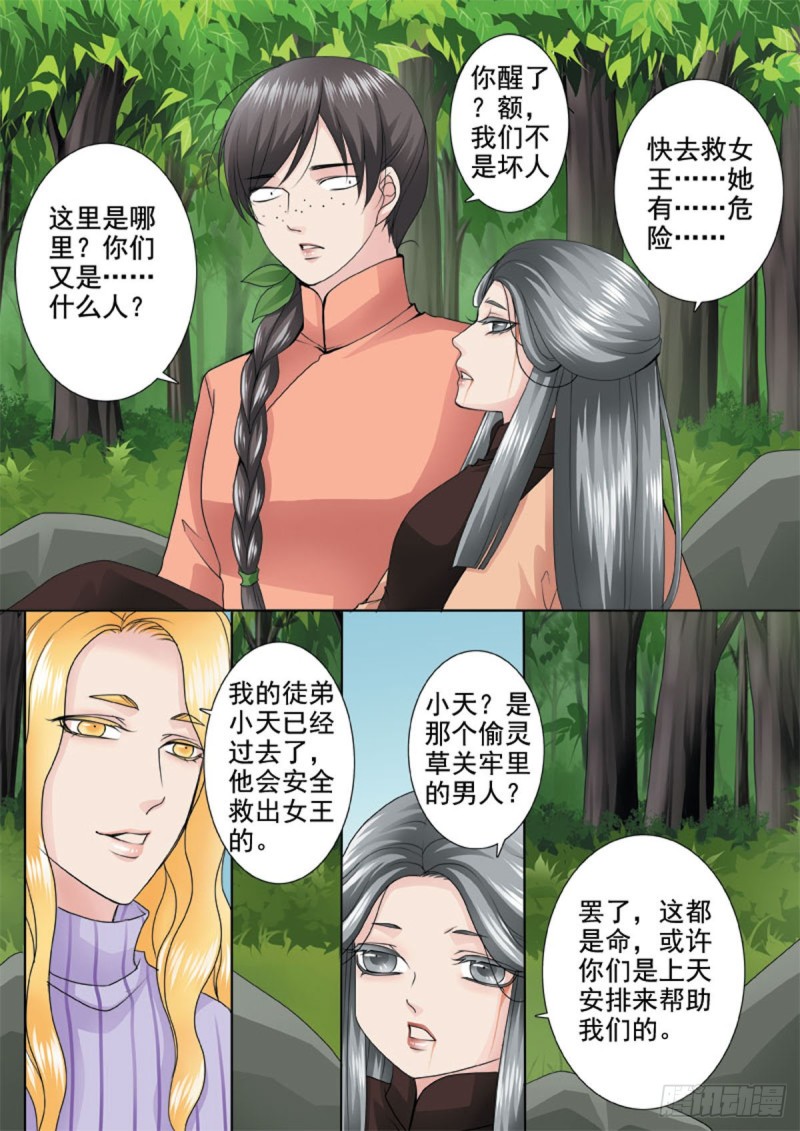 我的师傅不是人韩漫全集-第一百零三话无删减无遮挡章节图片 