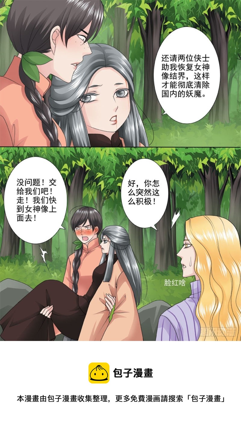 我的师傅不是人韩漫全集-第一百零三话无删减无遮挡章节图片 