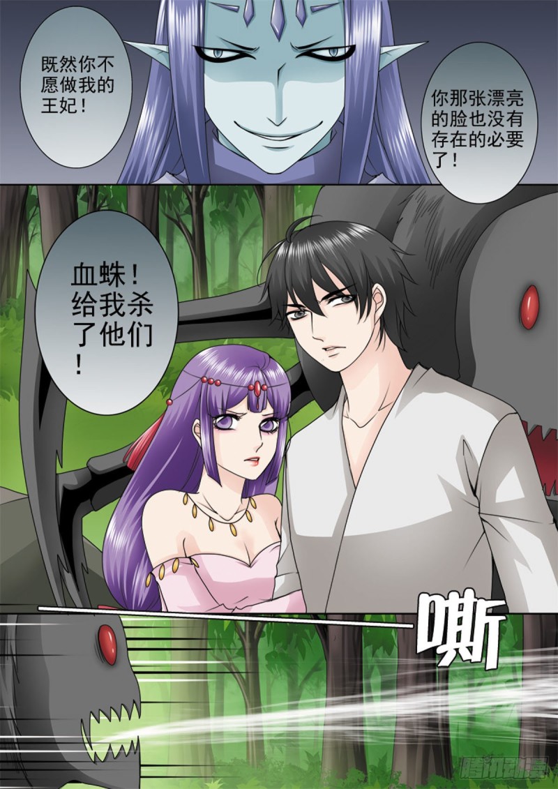 我的师傅不是人韩漫全集-第一百零五话无删减无遮挡章节图片 