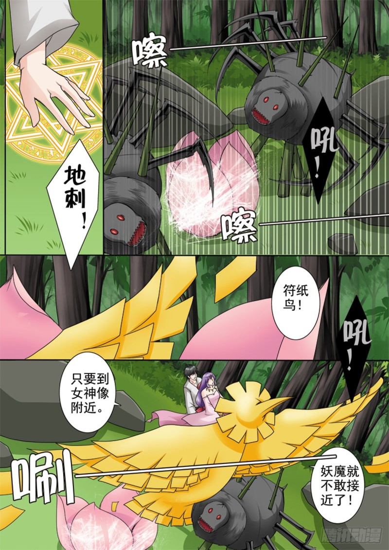 我的师傅不是人韩漫全集-第一百零五话无删减无遮挡章节图片 