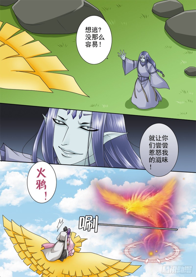 我的师傅不是人韩漫全集-第一百零五话无删减无遮挡章节图片 