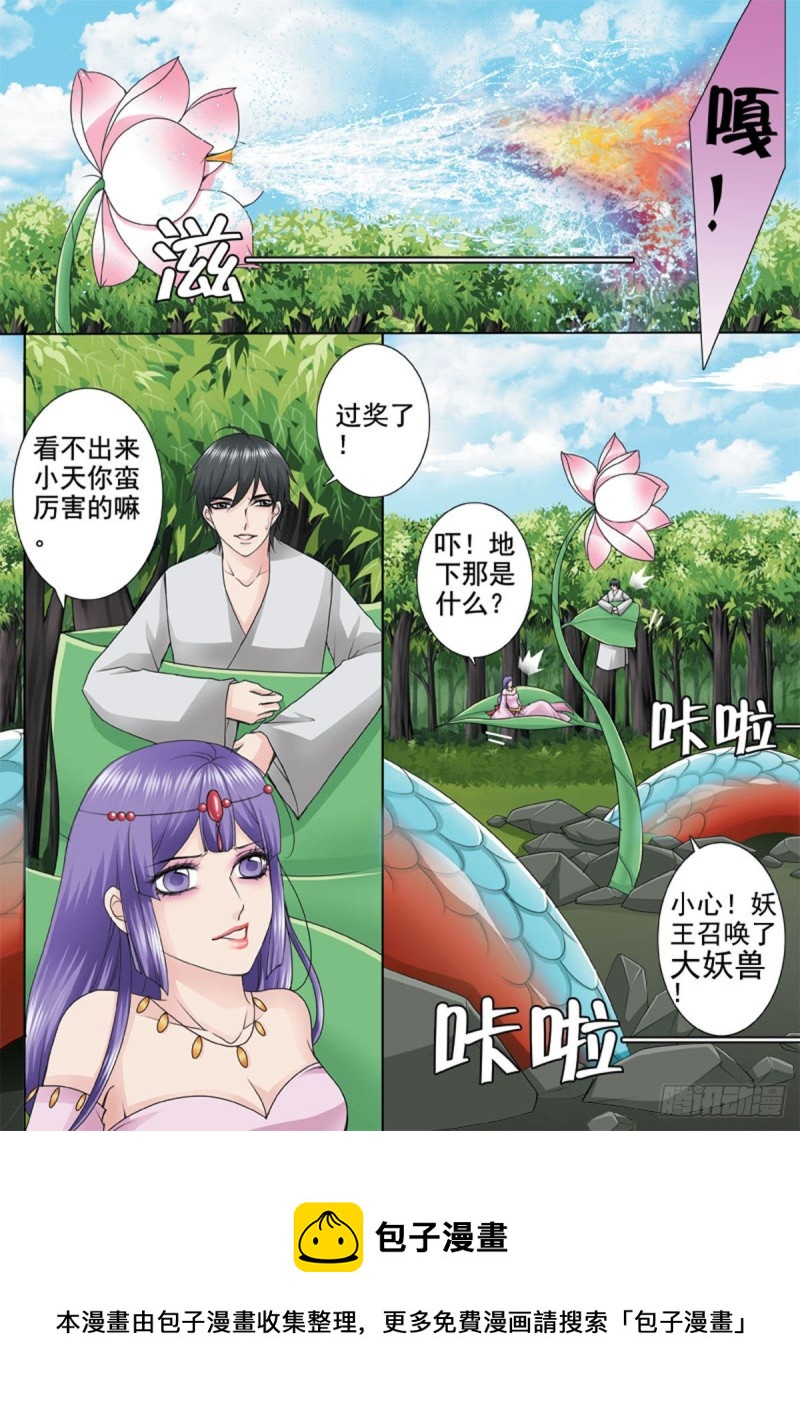 我的师傅不是人韩漫全集-第一百零五话无删减无遮挡章节图片 