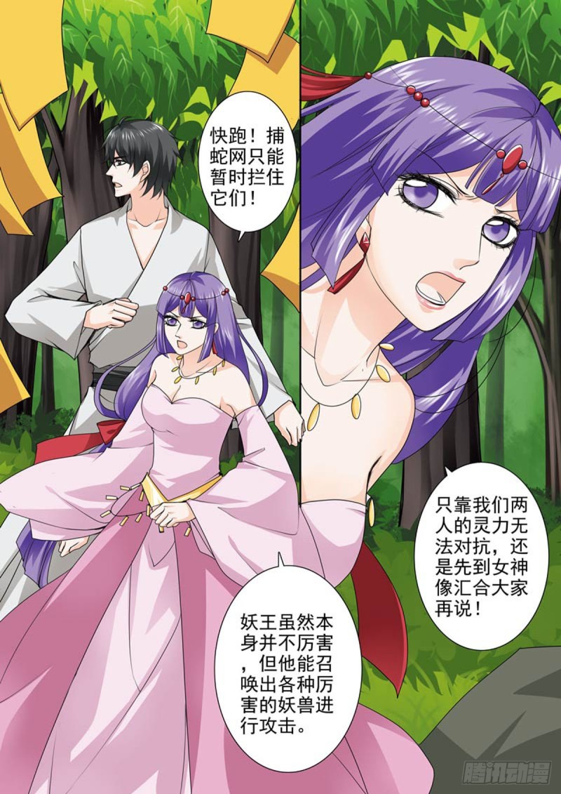 我的师傅不是人韩漫全集-第一百零六话无删减无遮挡章节图片 