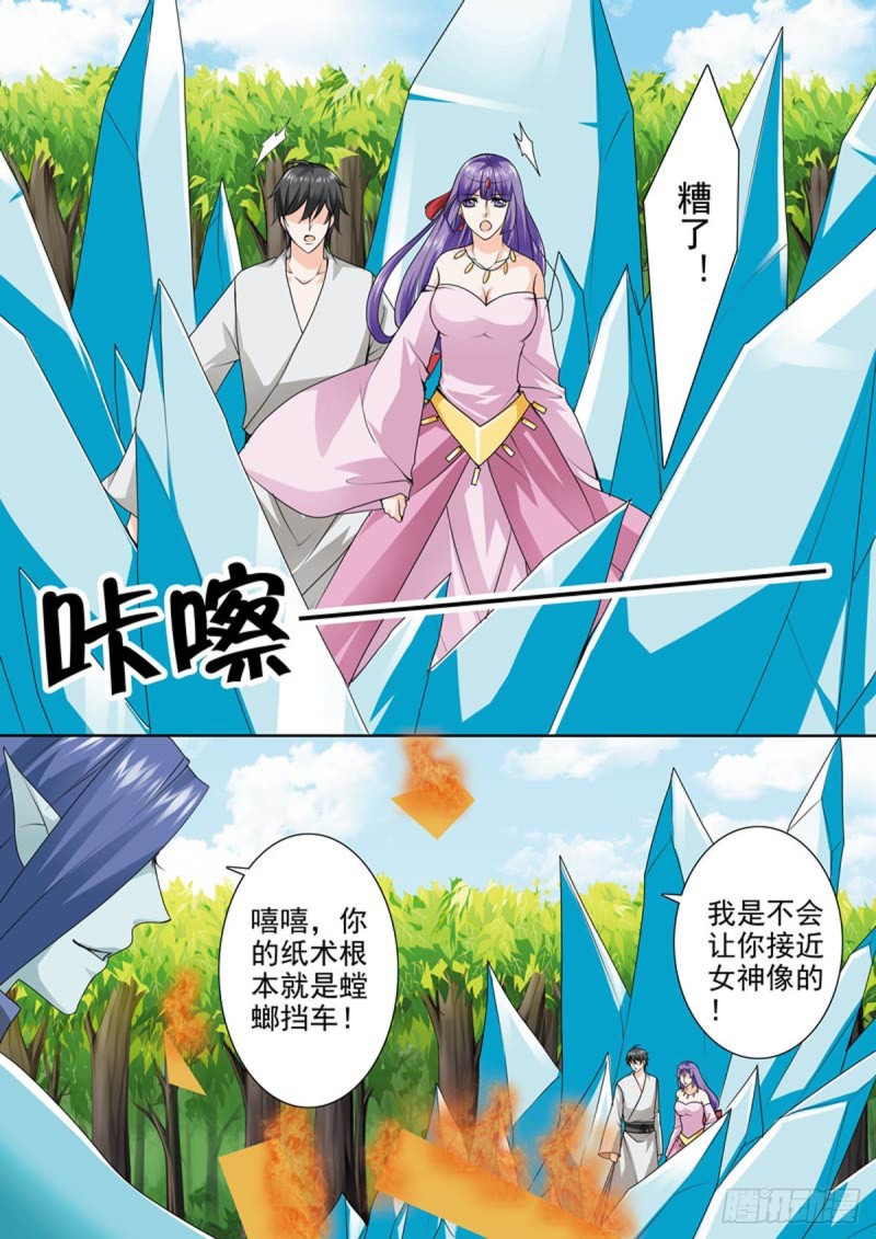 我的师傅不是人韩漫全集-第一百零六话无删减无遮挡章节图片 