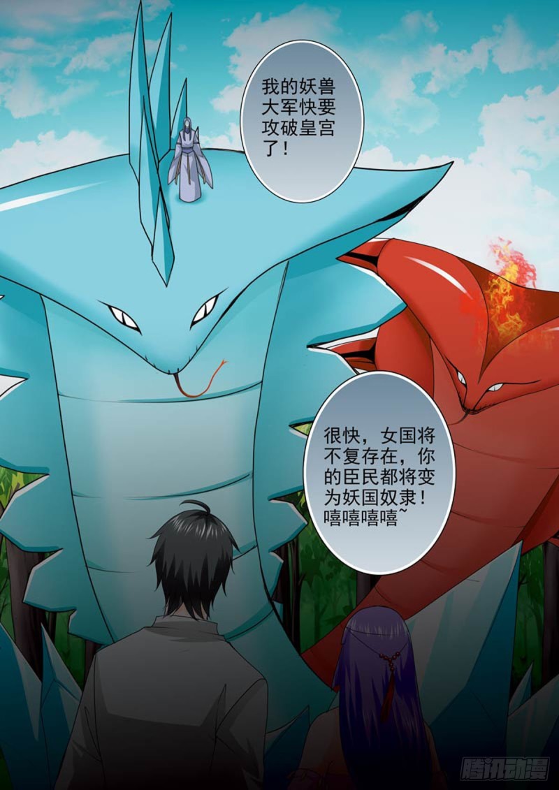 我的师傅不是人韩漫全集-第一百零六话无删减无遮挡章节图片 