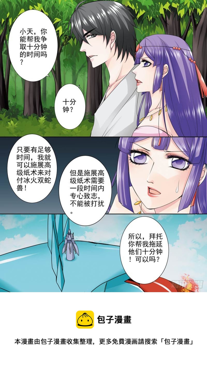 我的师傅不是人韩漫全集-第一百零六话无删减无遮挡章节图片 