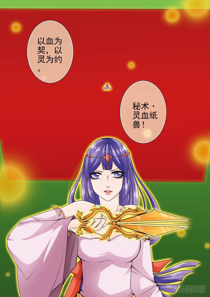我的师傅不是人韩漫全集-第一百零七话无删减无遮挡章节图片 