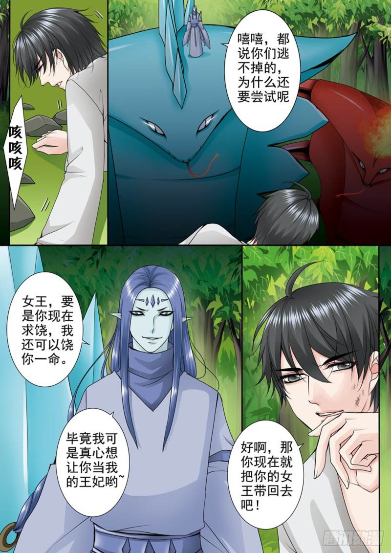 我的师傅不是人韩漫全集-第一百零七话无删减无遮挡章节图片 