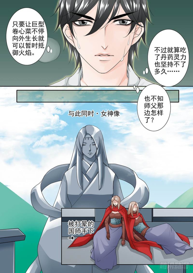我的师傅不是人韩漫全集-第一百零八话无删减无遮挡章节图片 