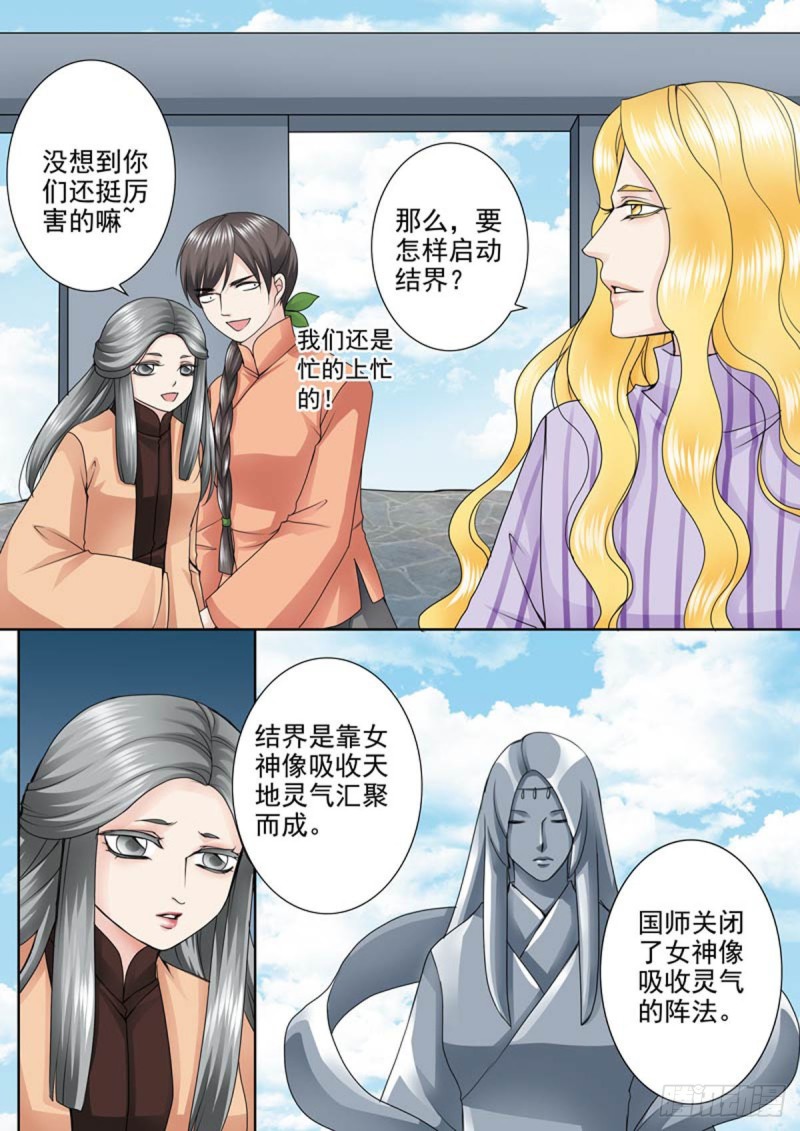 我的师傅不是人韩漫全集-第一百零八话无删减无遮挡章节图片 