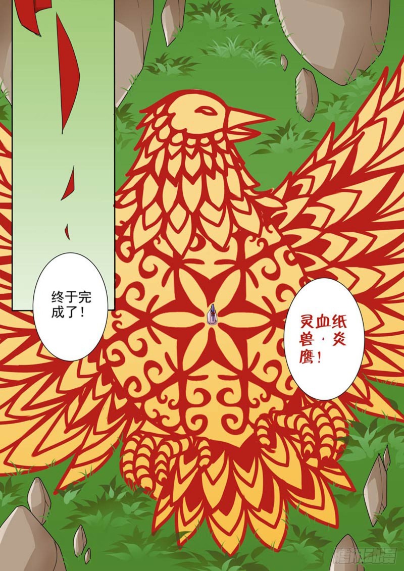 我的师傅不是人韩漫全集-第一百零八话无删减无遮挡章节图片 