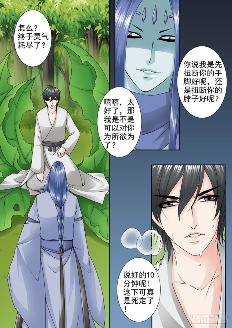 我的师傅不是人韩漫全集-第一百零九话无删减无遮挡章节图片 