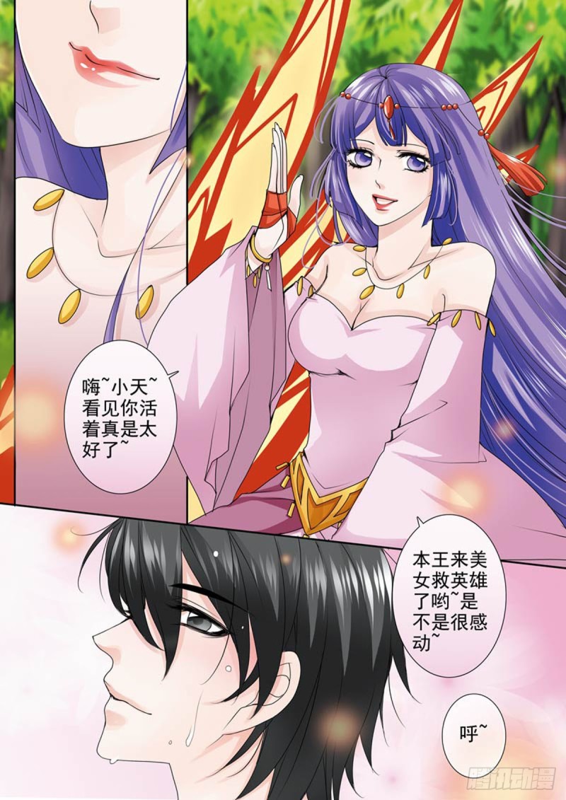 我的师傅不是人韩漫全集-第一百零九话无删减无遮挡章节图片 
