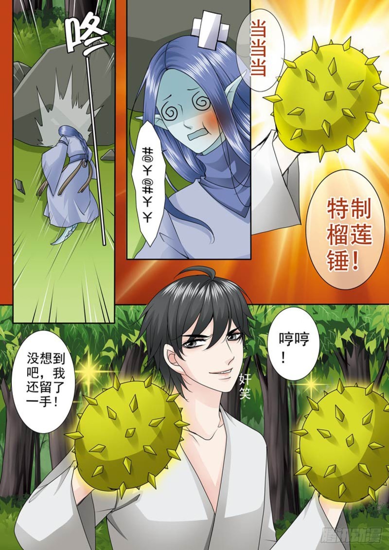 我的师傅不是人韩漫全集-第一百零九话无删减无遮挡章节图片 