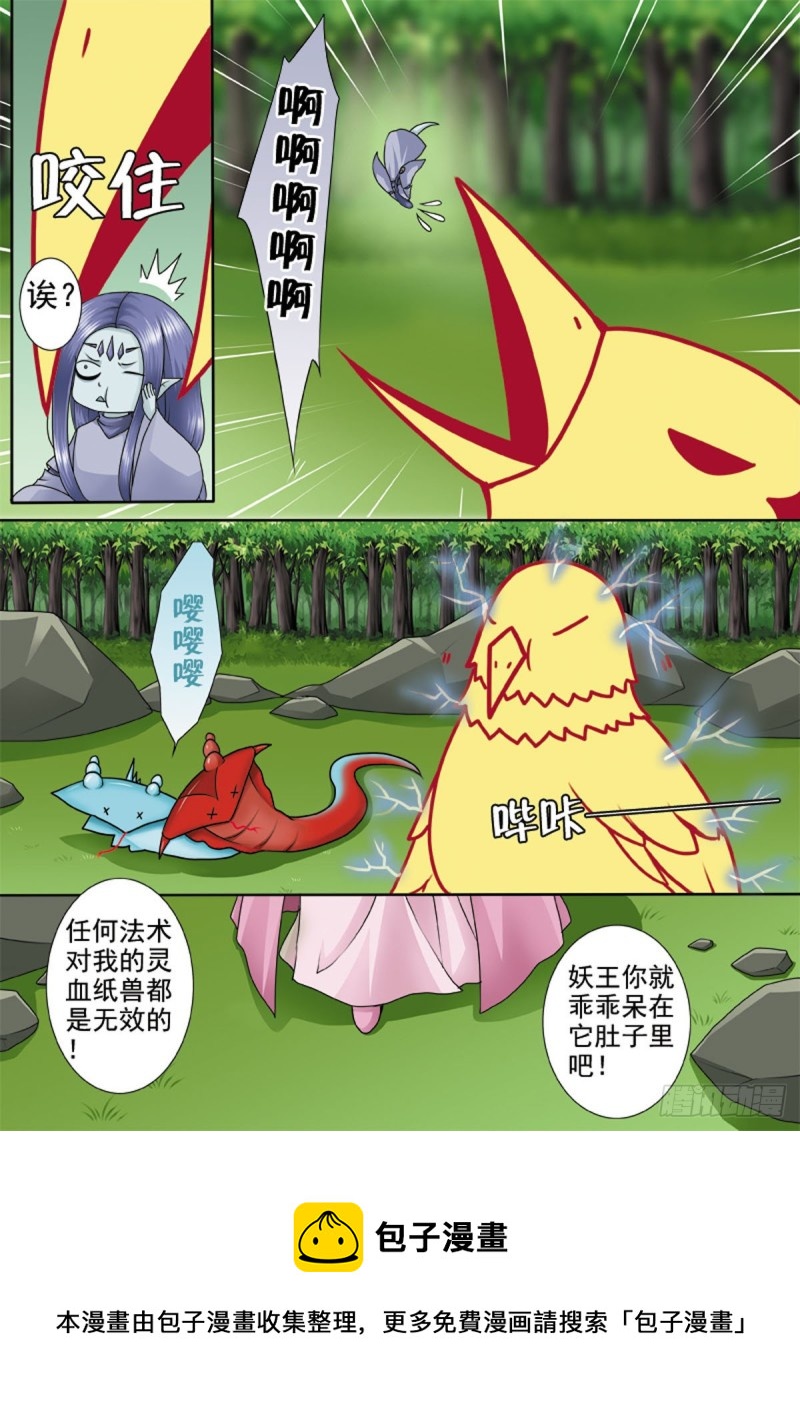 我的师傅不是人韩漫全集-第一百零九话无删减无遮挡章节图片 