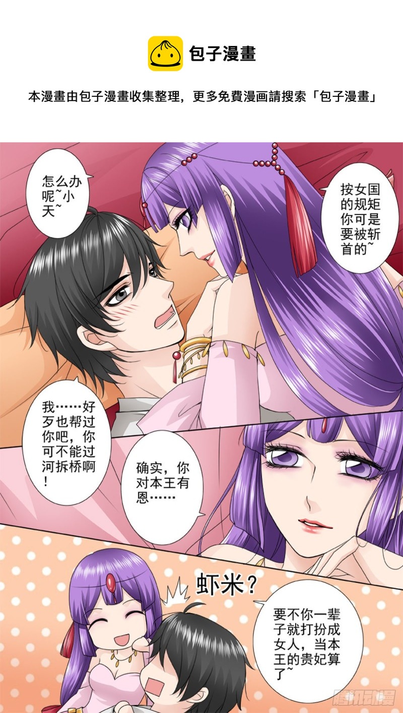 我的师傅不是人韩漫全集-第一百一十一话无删减无遮挡章节图片 